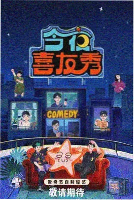 看看影视喜剧之王经典